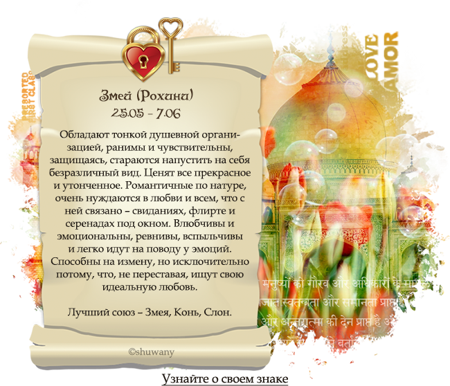 Гороскоп добро. Любовный индийский гороскоп. Гороскоп Шувани. Магия Шувани гороскоп на каждый день. Магия Шувани гороскоп по дате рождения