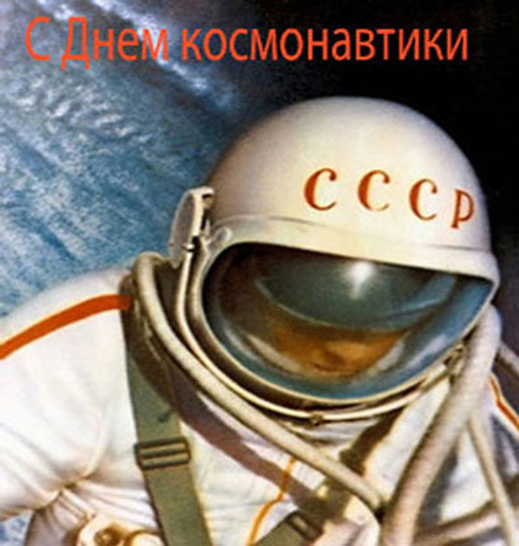 2.19__04.12 День Космонавтики !